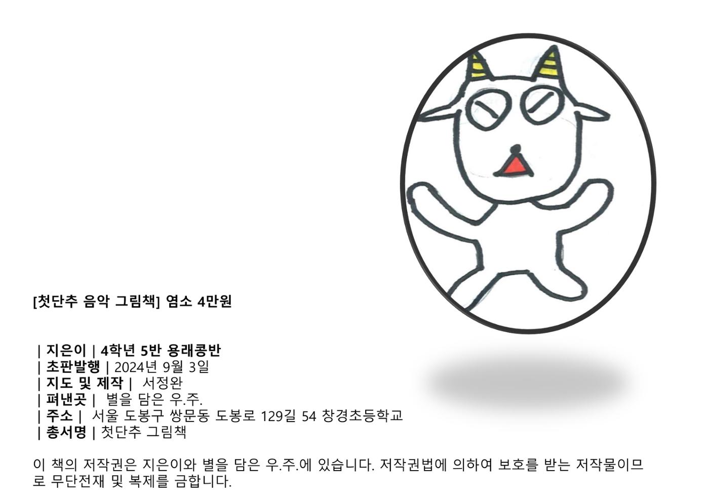 염소 4만원 2페이지