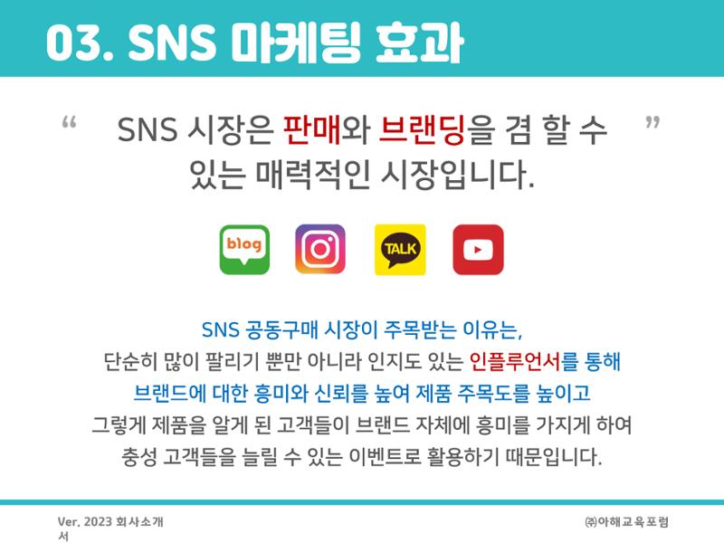 아해교육포럼 제안서 7페이지