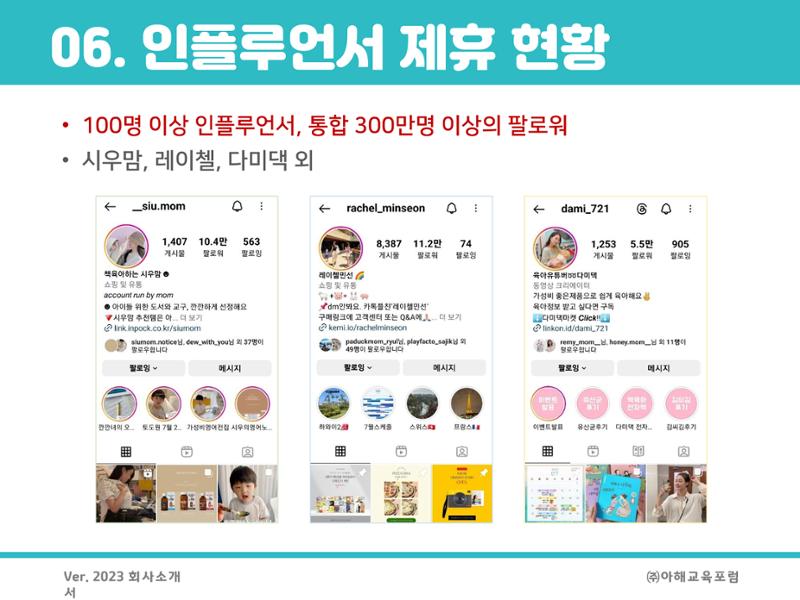 아해교육포럼 제안서 12페이지