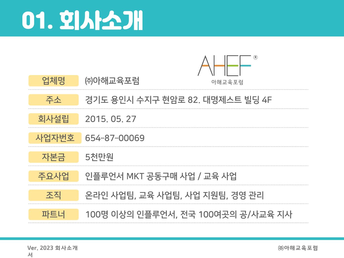 아해교육포럼 제안서 3페이지