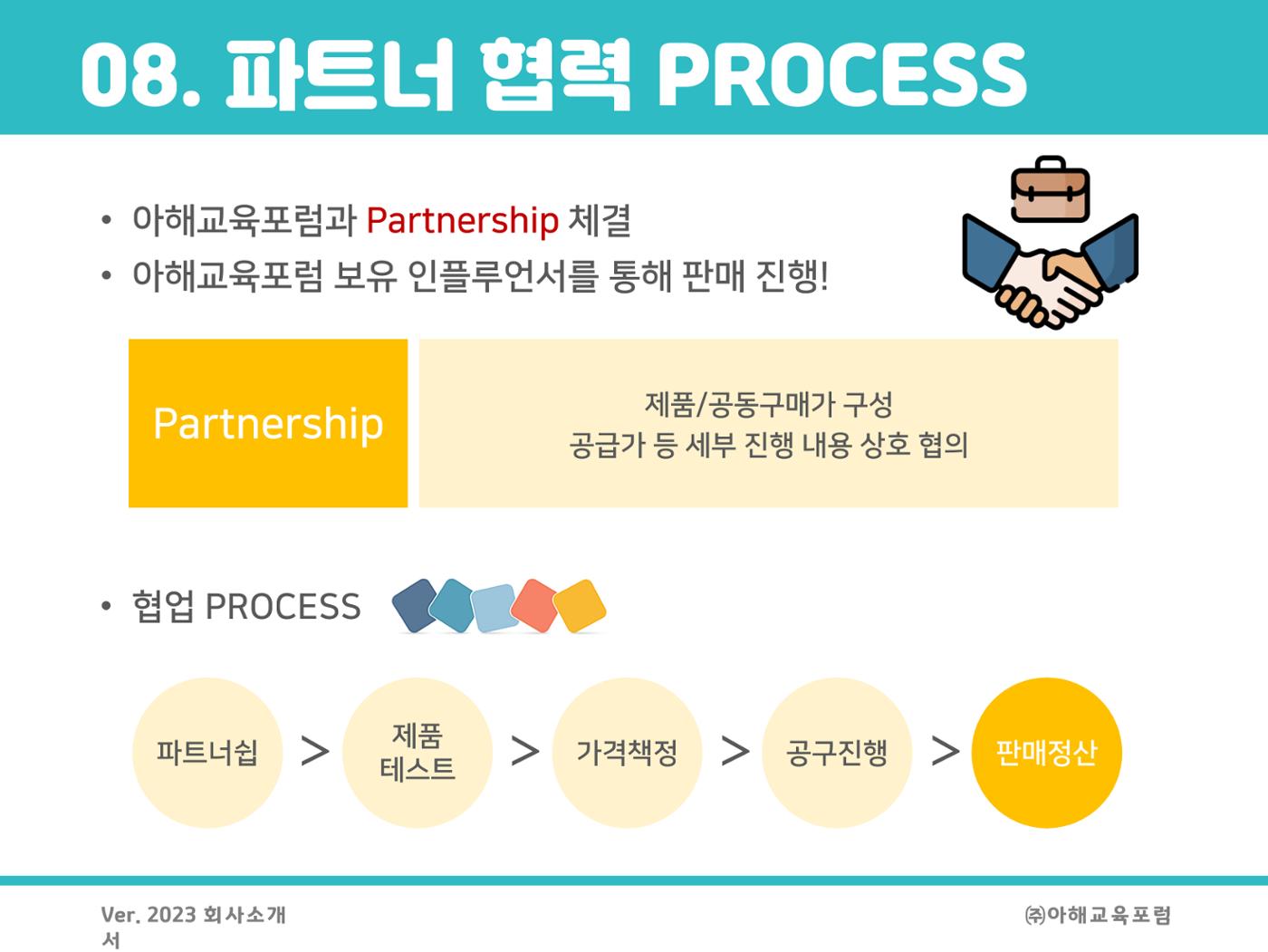 아해교육포럼 제안서 14페이지
