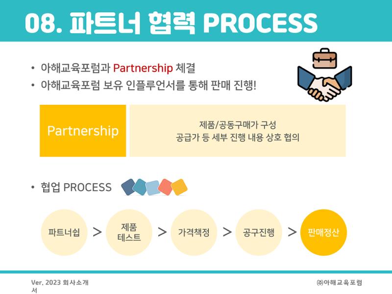 아해교육포럼 제안서 14페이지