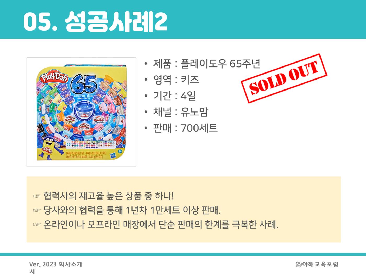 아해교육포럼 제안서 10페이지