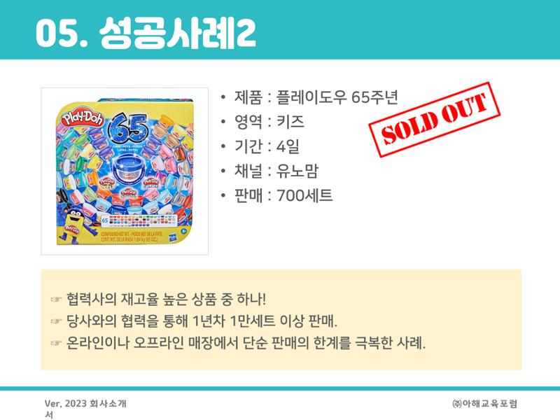아해교육포럼 제안서 10페이지