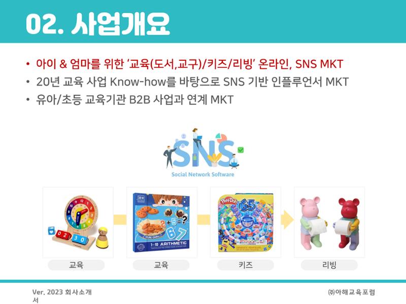 아해교육포럼 제안서 6페이지