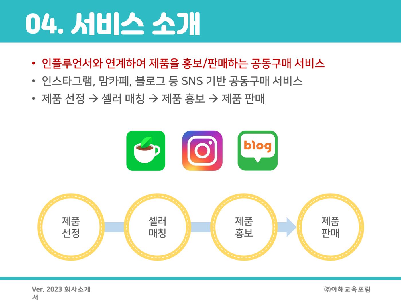 아해교육포럼 제안서 8페이지