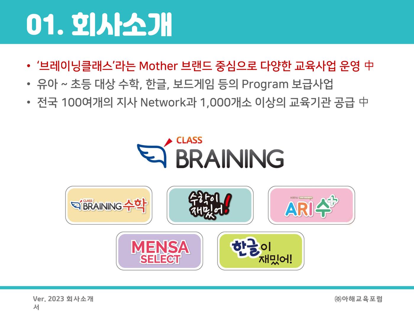 아해교육포럼 제안서 5페이지