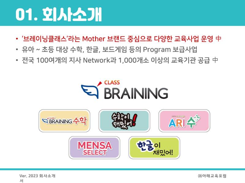 아해교육포럼 제안서 5페이지