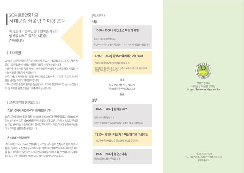 2024 한울안중 세대공감 어울림한마당 팜플렛 2페이지