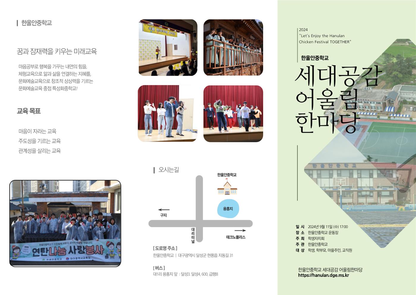 2024 한울안중 세대공감 어울림한마당 팜플렛 1페이지