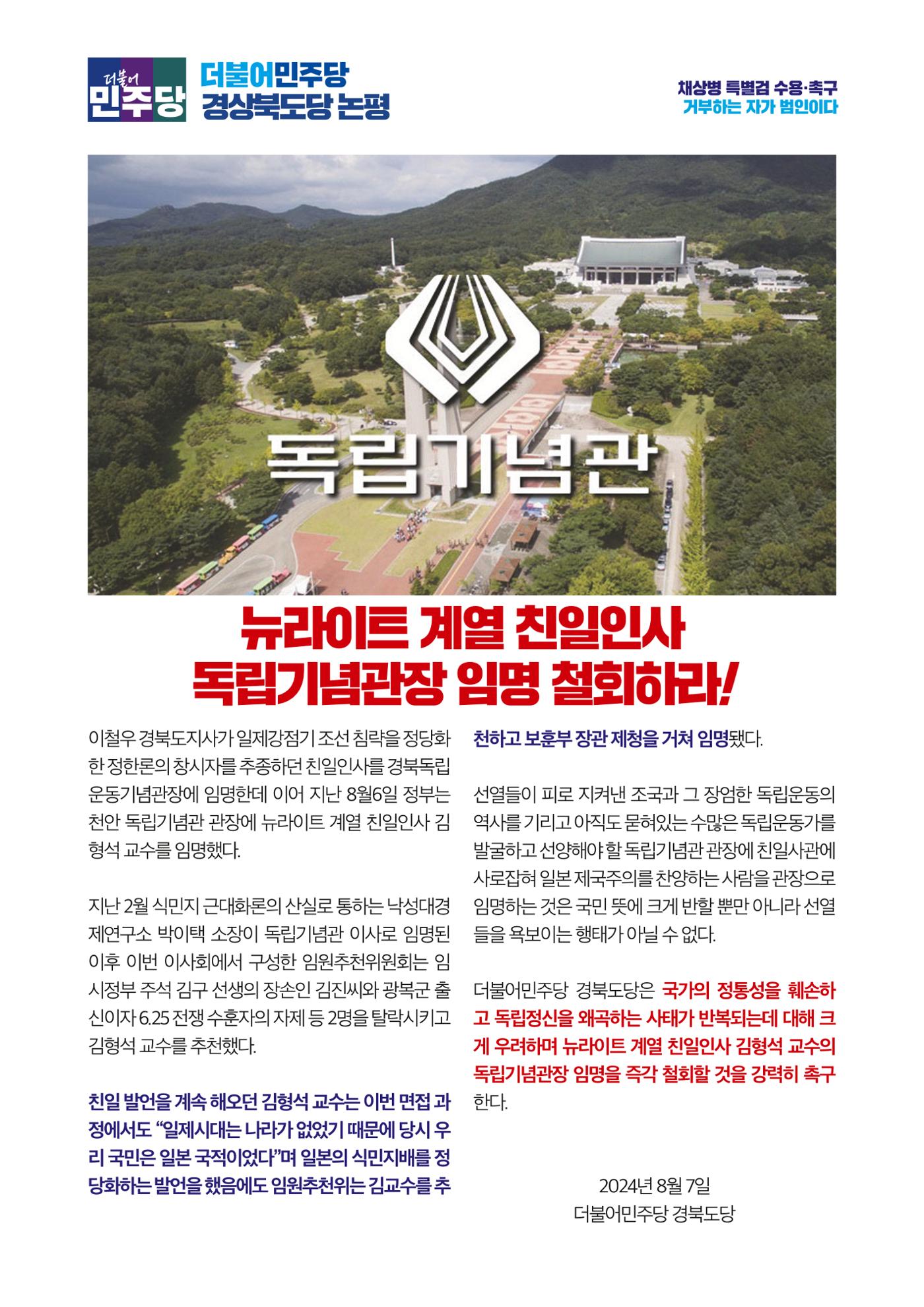 더불어민주당 경상북도당  소식지 8월호 16페이지