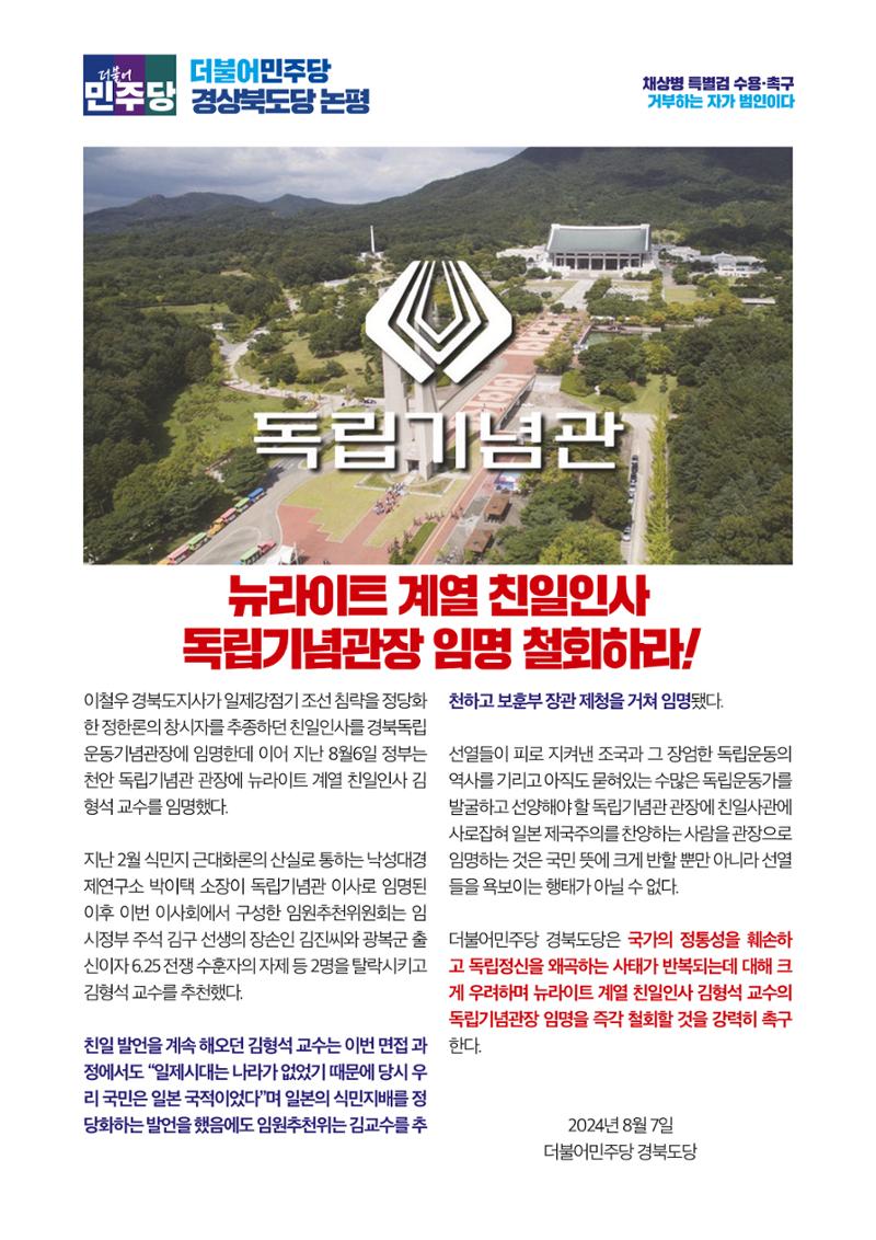 더불어민주당 경상북도당  소식지 8월호 16페이지