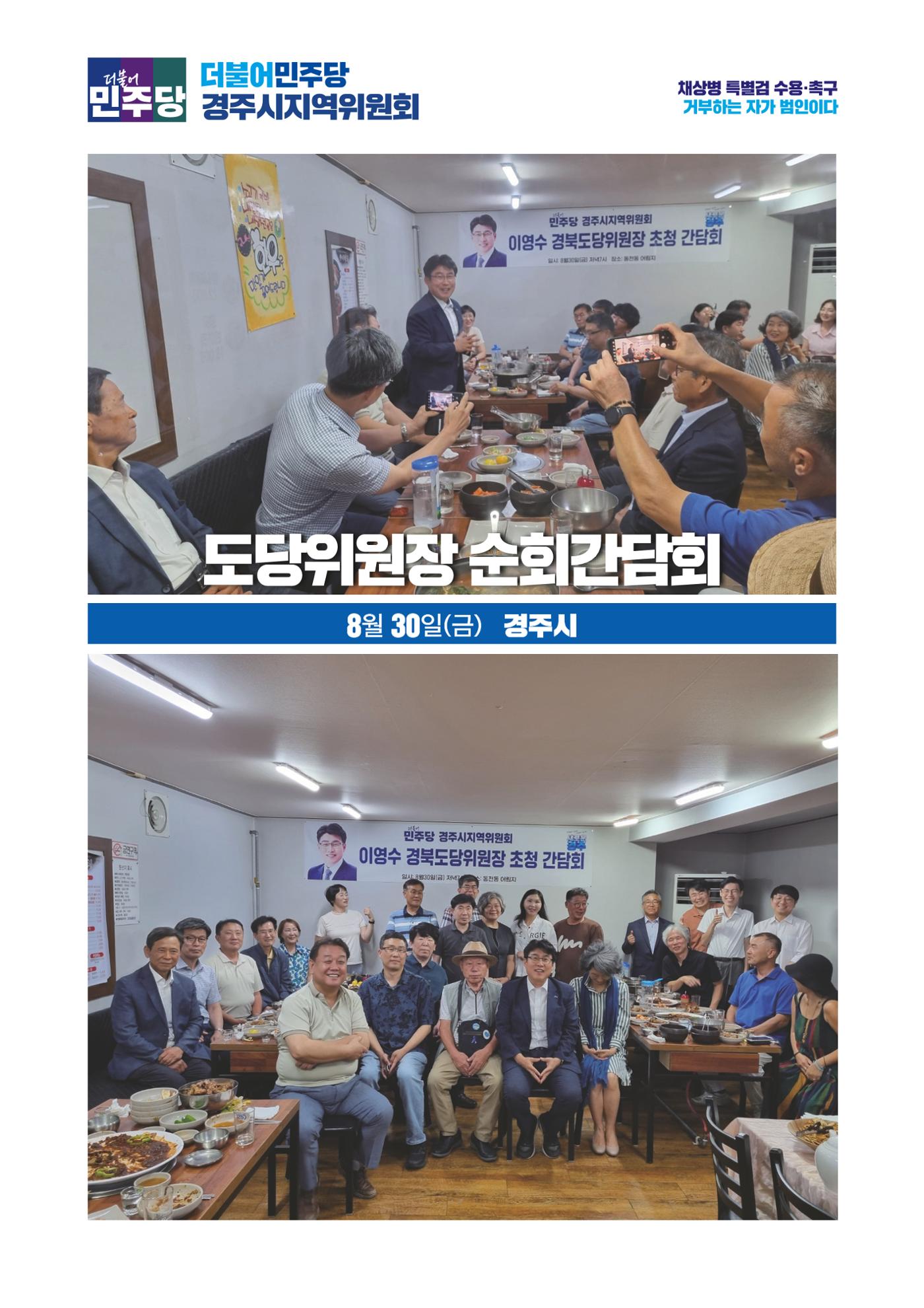더불어민주당 경상북도당  소식지 8월호 32페이지