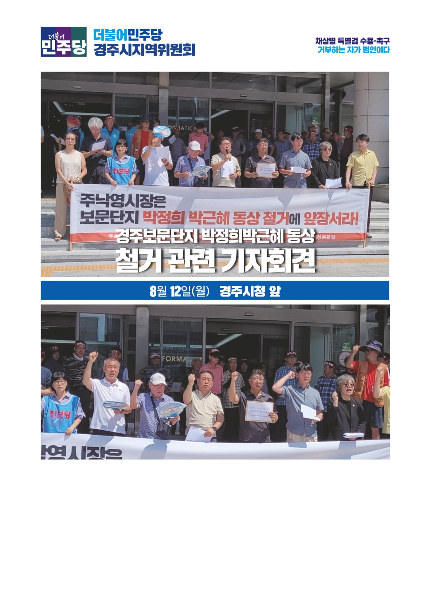 더불어민주당 경상북도당  소식지 8월호 26페이지