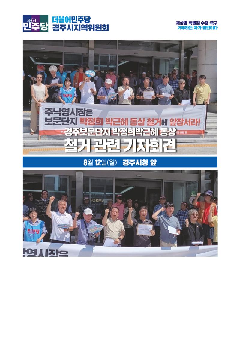 더불어민주당 경상북도당  소식지 8월호 26페이지