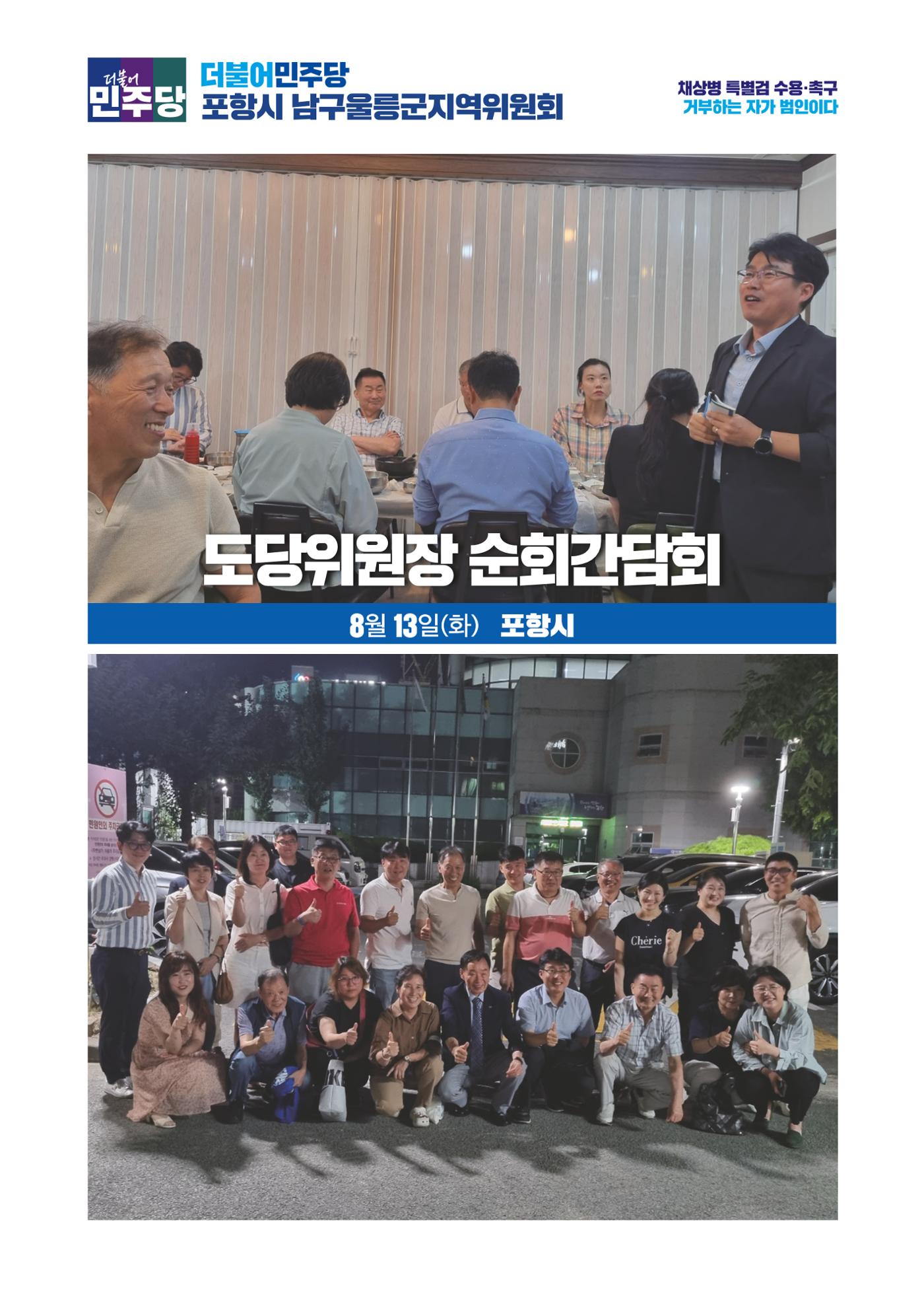더불어민주당 경상북도당  소식지 8월호 27페이지