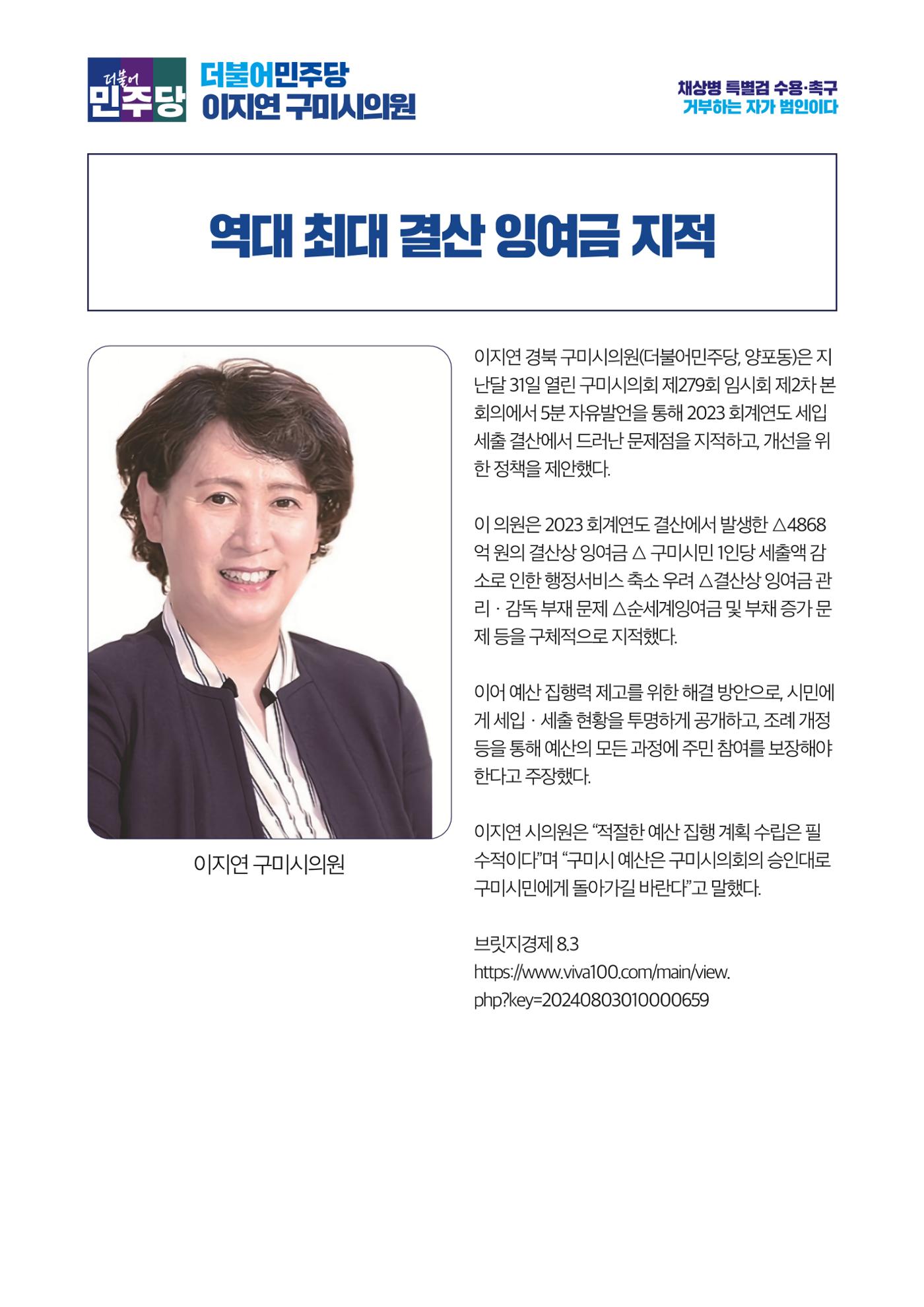 더불어민주당 경상북도당  소식지 8월호 34페이지