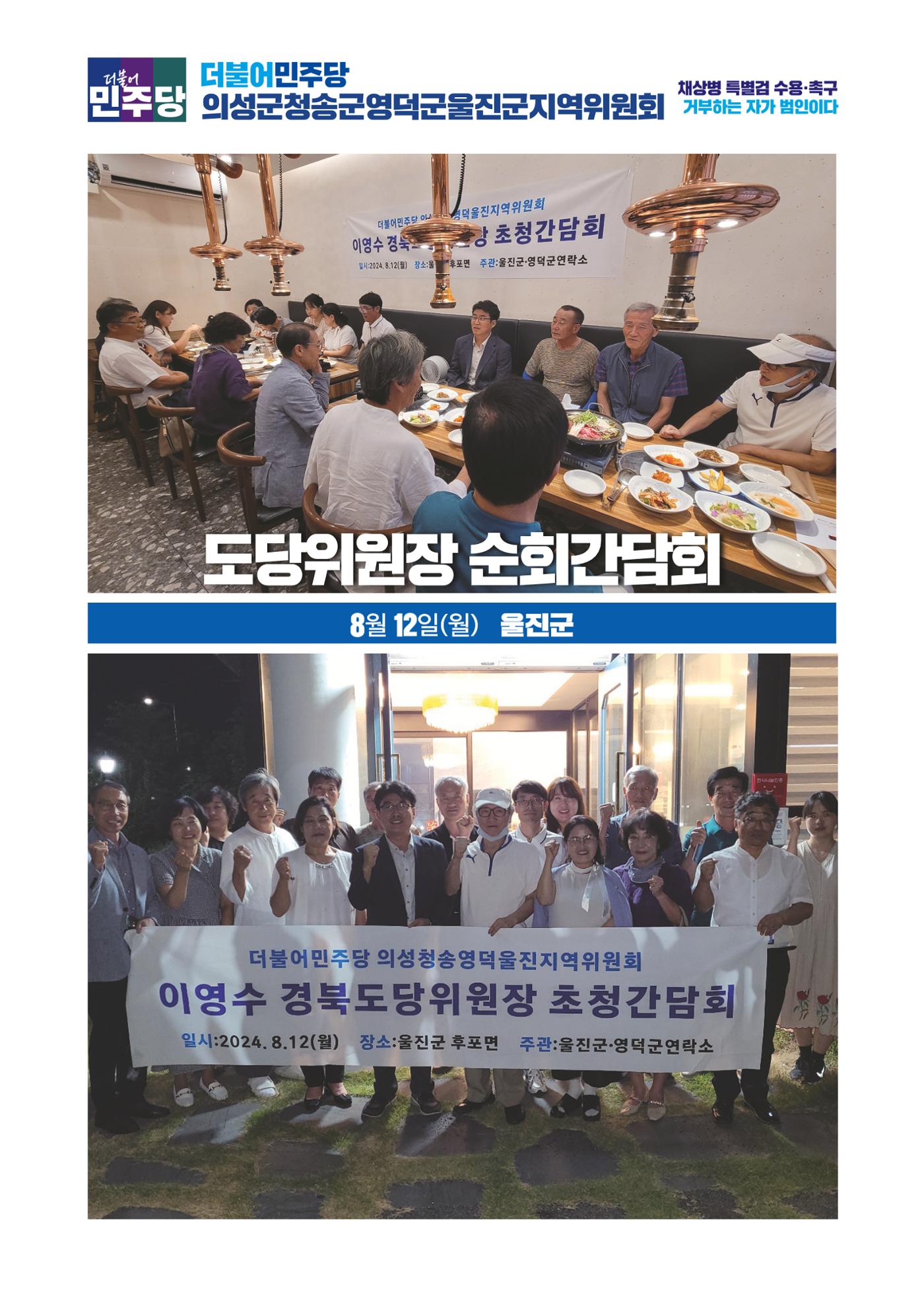 더불어민주당 경상북도당  소식지 8월호 25페이지