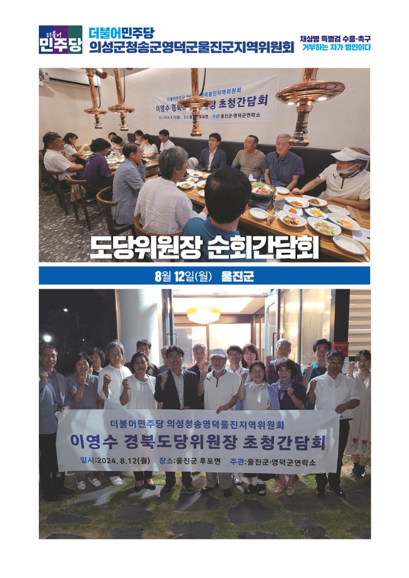 더불어민주당 경상북도당  소식지 8월호 25페이지