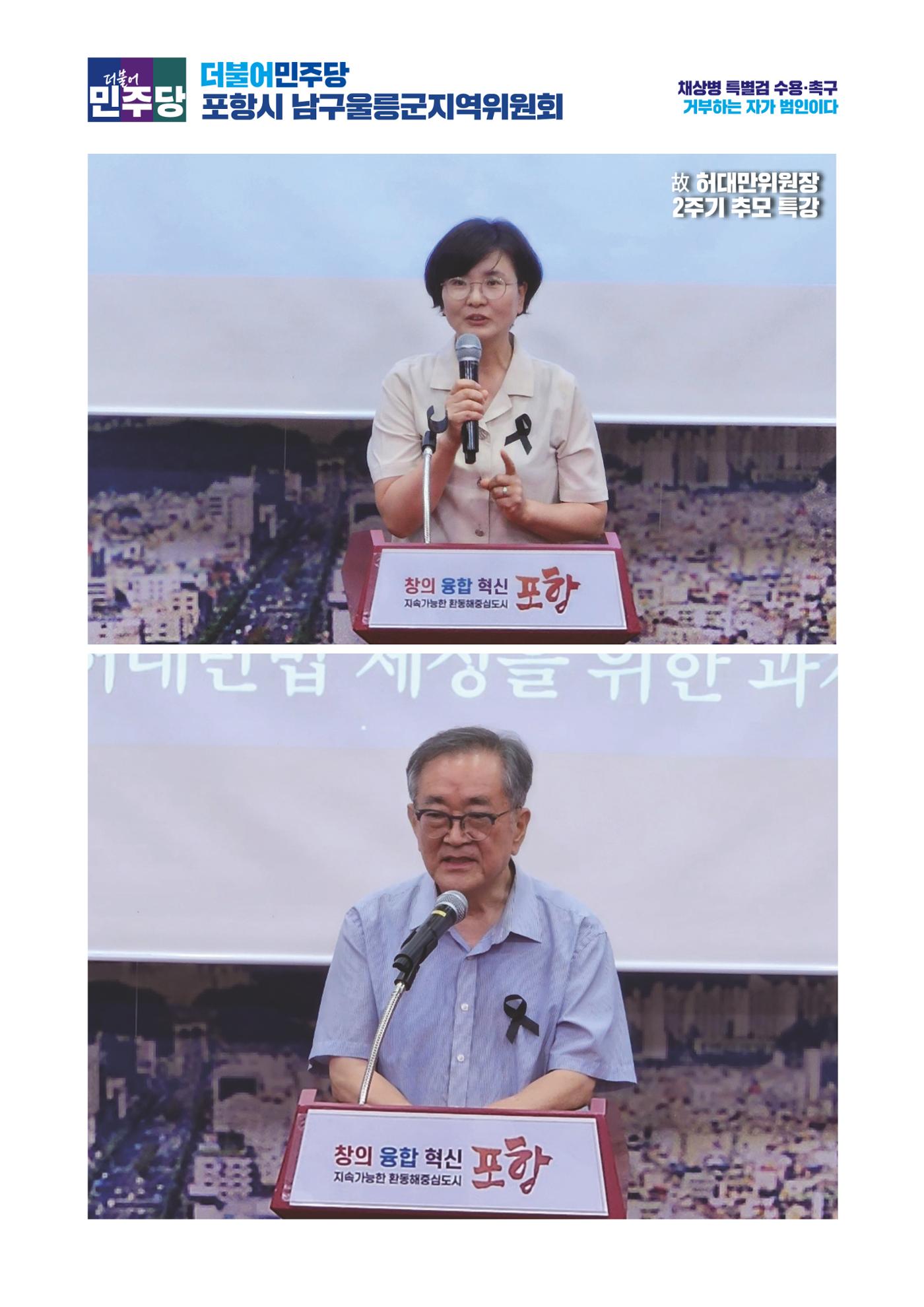 더불어민주당 경상북도당  소식지 8월호 31페이지