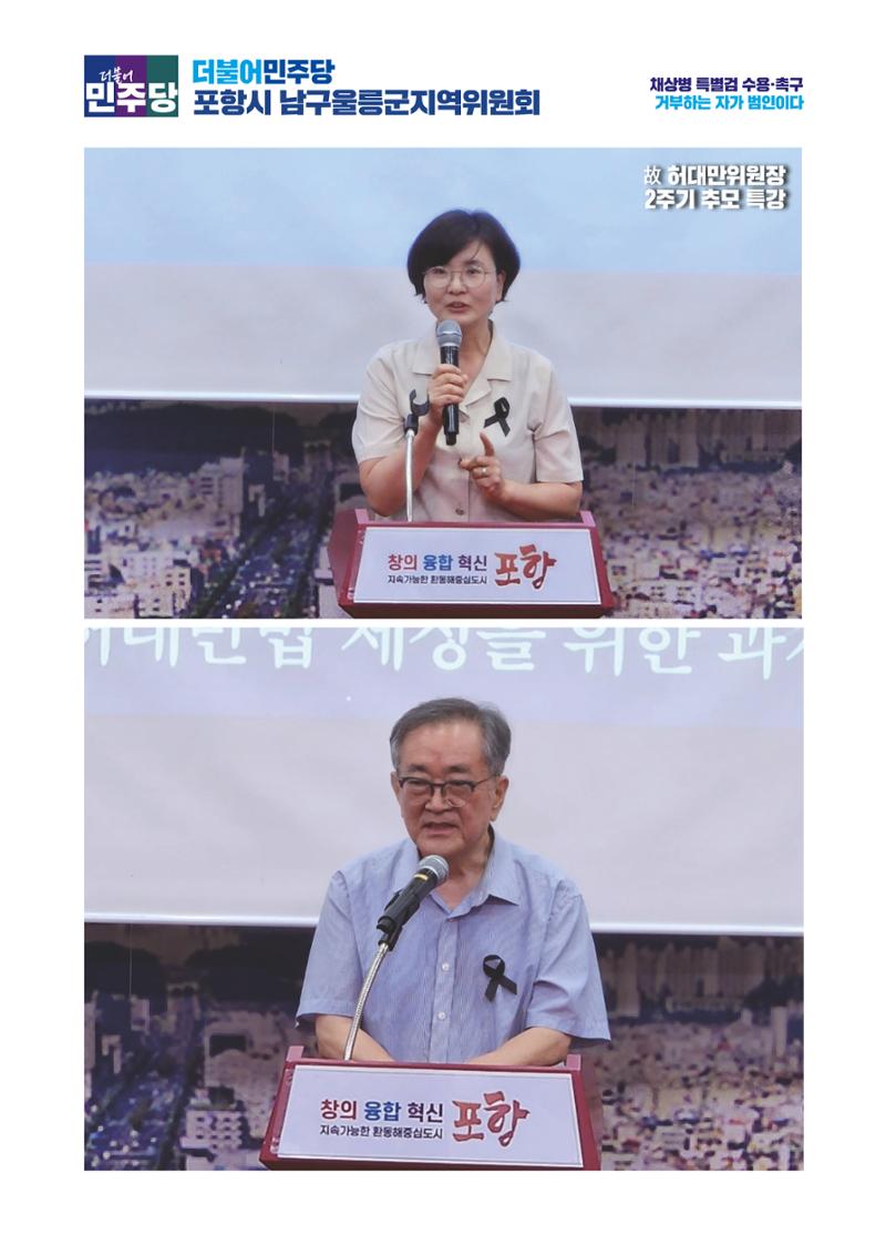 더불어민주당 경상북도당  소식지 8월호 31페이지