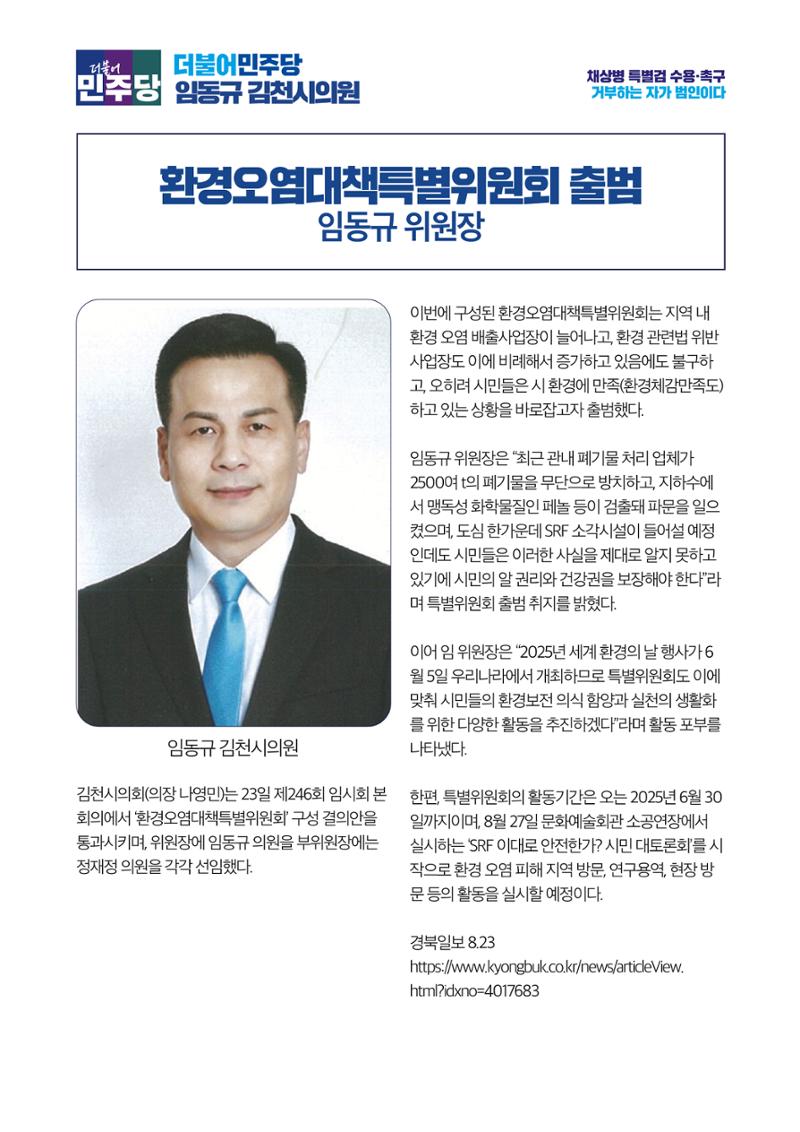 더불어민주당 경상북도당  소식지 8월호 35페이지