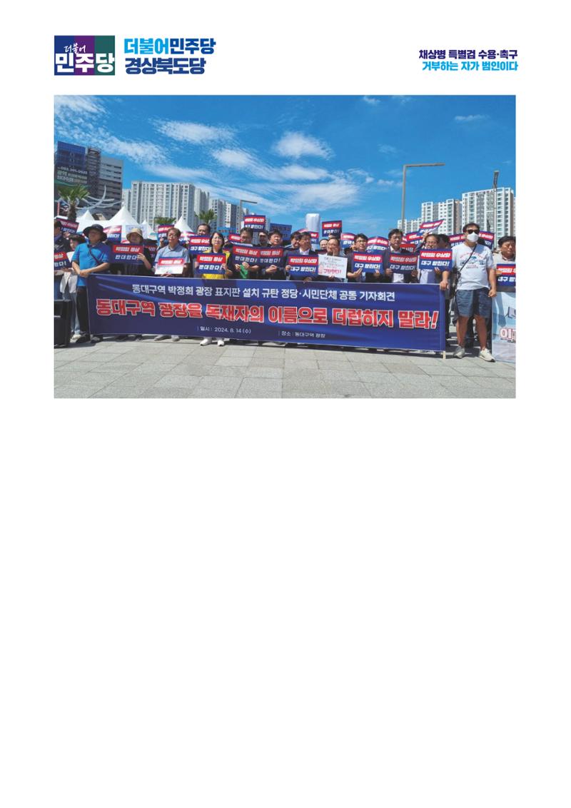 더불어민주당 경상북도당  소식지 8월호 13페이지