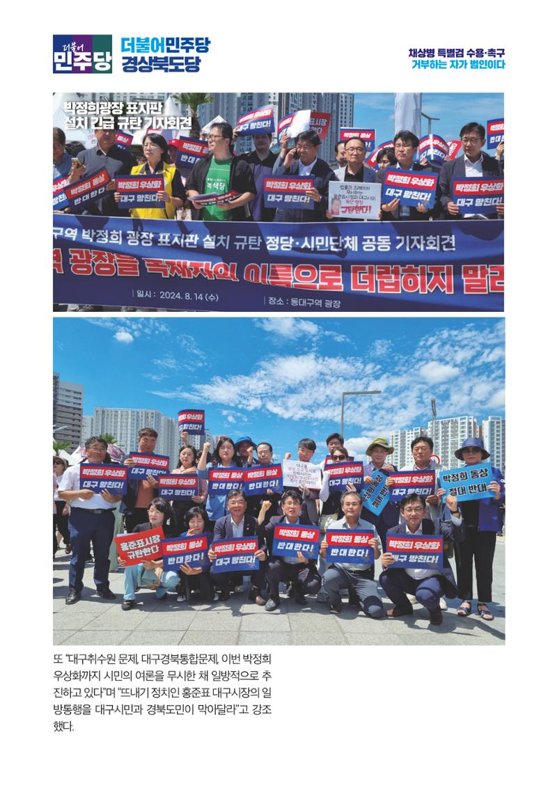 더불어민주당 경상북도당  소식지 8월호 12페이지