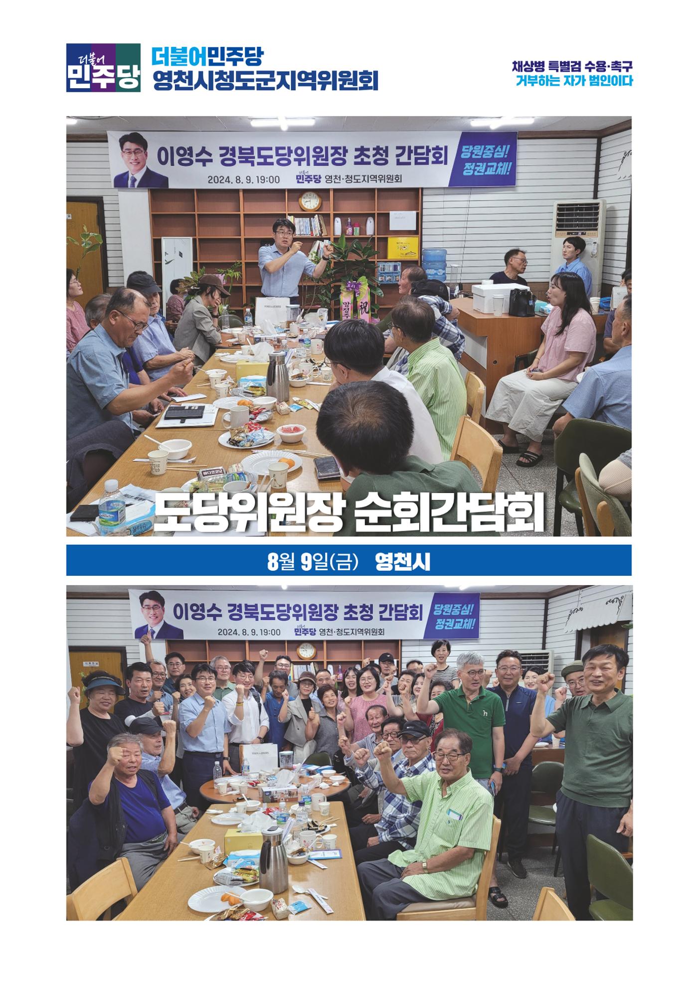 더불어민주당 경상북도당  소식지 8월호 24페이지
