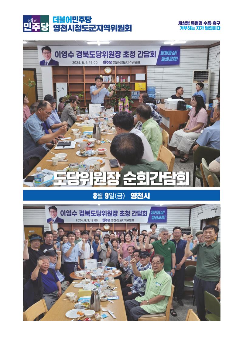 더불어민주당 경상북도당  소식지 8월호 24페이지