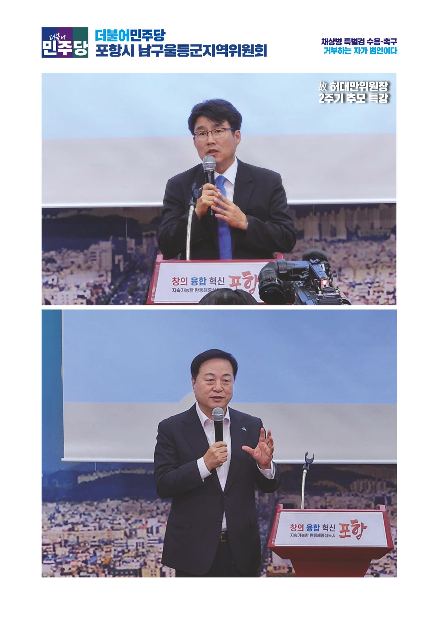 더불어민주당 경상북도당  소식지 8월호 30페이지