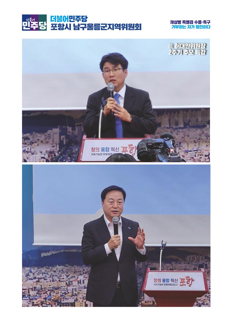 더불어민주당 경상북도당  소식지 8월호 30페이지