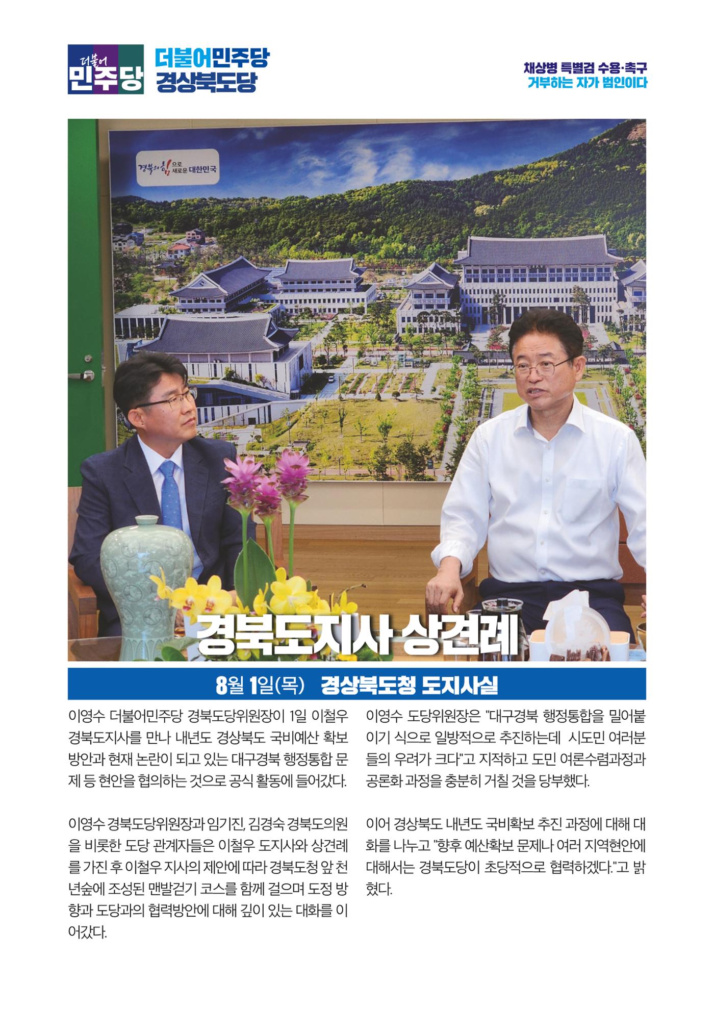 더불어민주당 경상북도당  소식지 8월호 9페이지