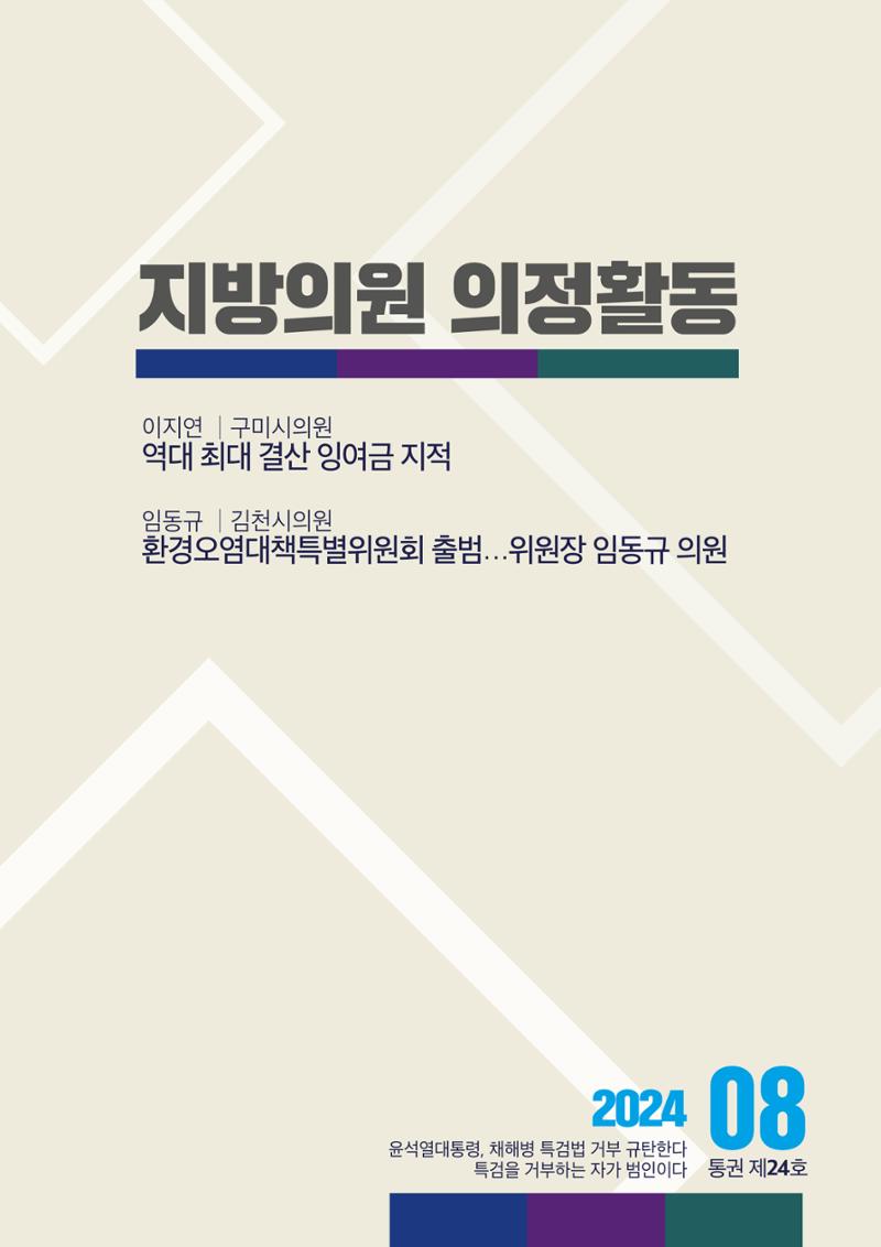 더불어민주당 경상북도당  소식지 8월호 33페이지