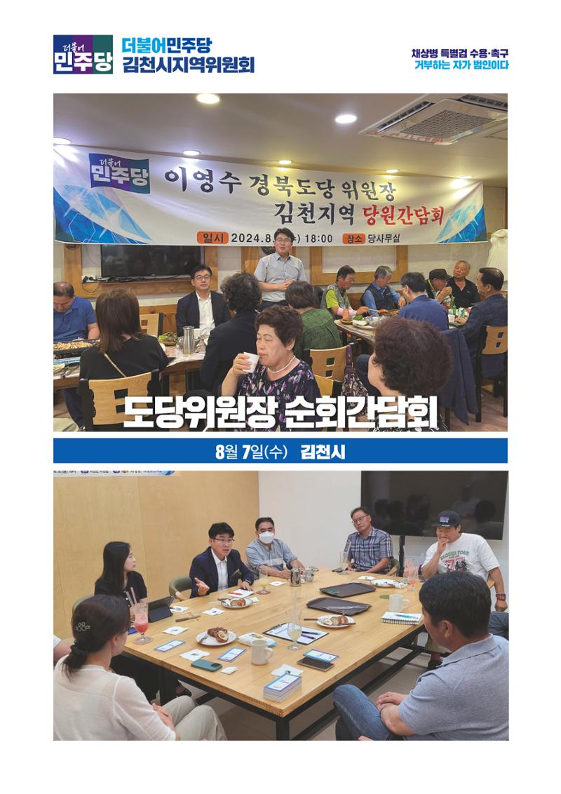 더불어민주당 경상북도당  소식지 8월호 22페이지