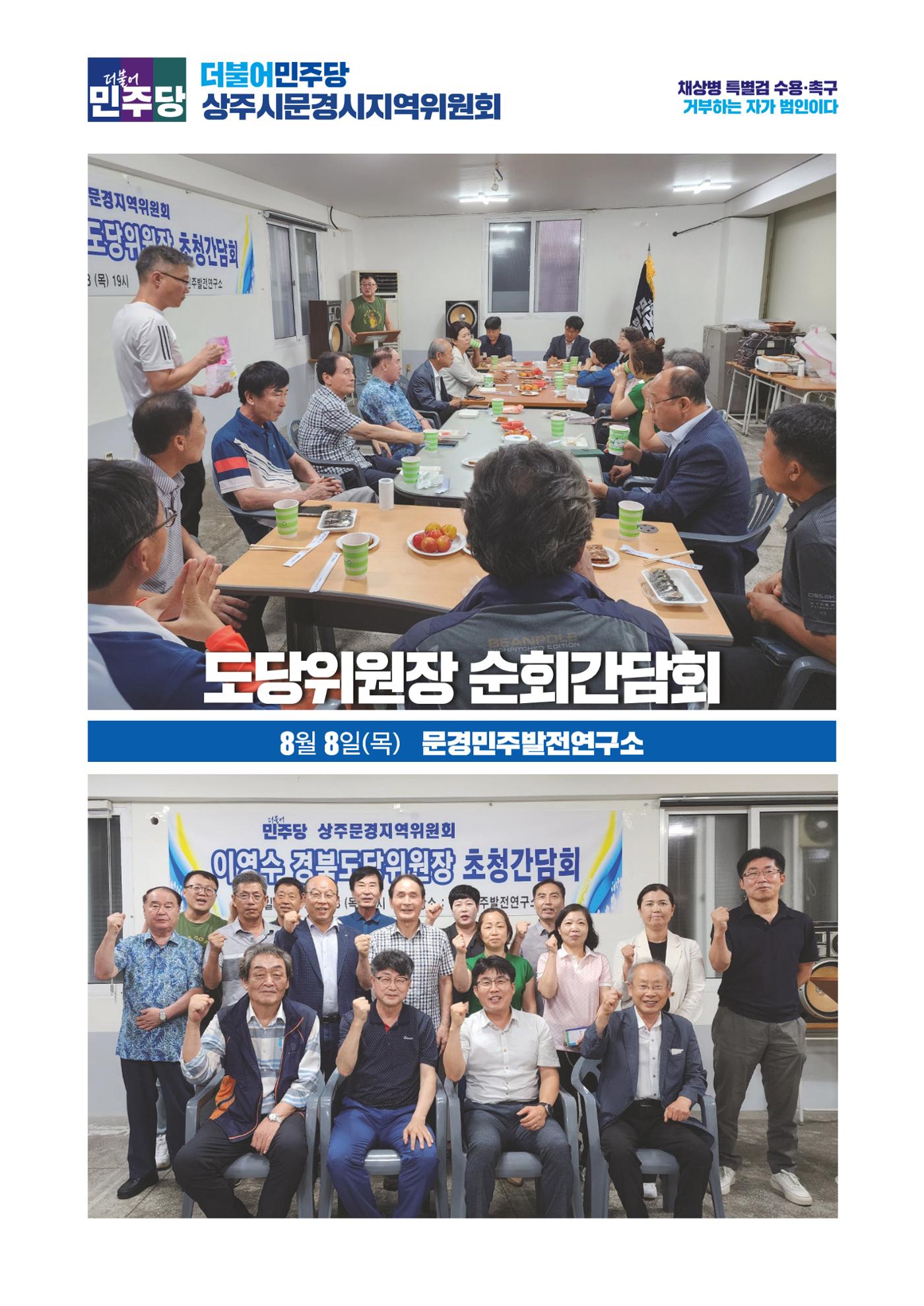 더불어민주당 경상북도당  소식지 8월호 23페이지
