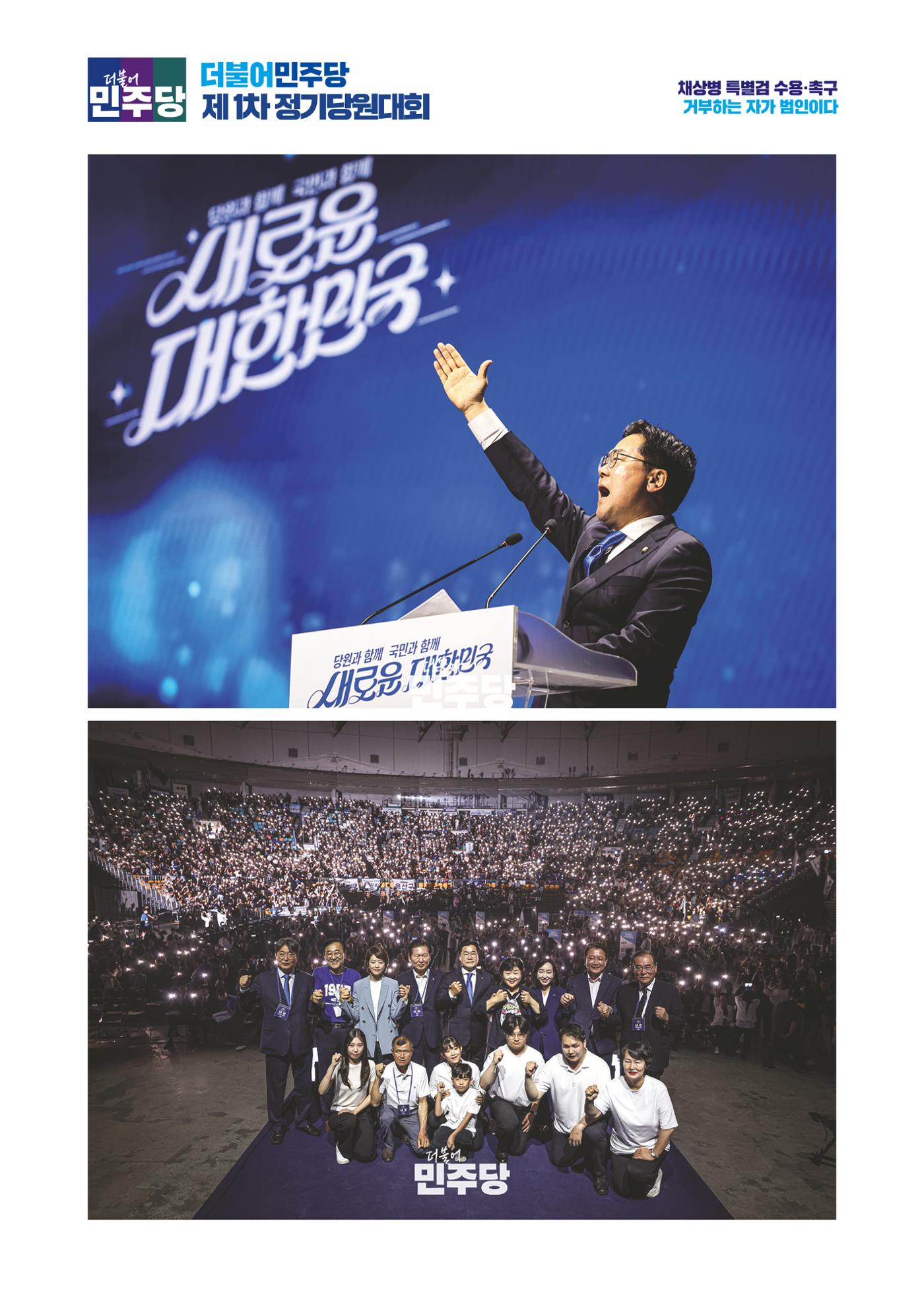 더불어민주당 경상북도당  소식지 8월호 6페이지