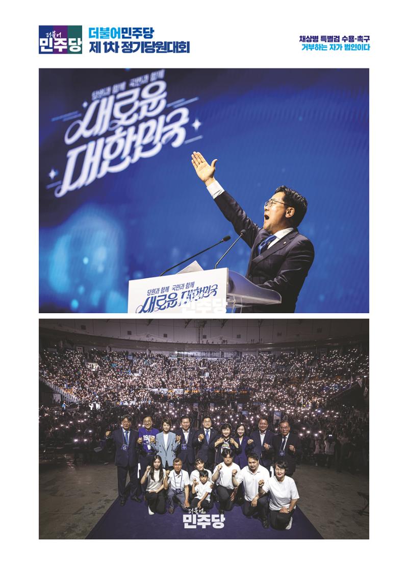 더불어민주당 경상북도당  소식지 8월호 6페이지