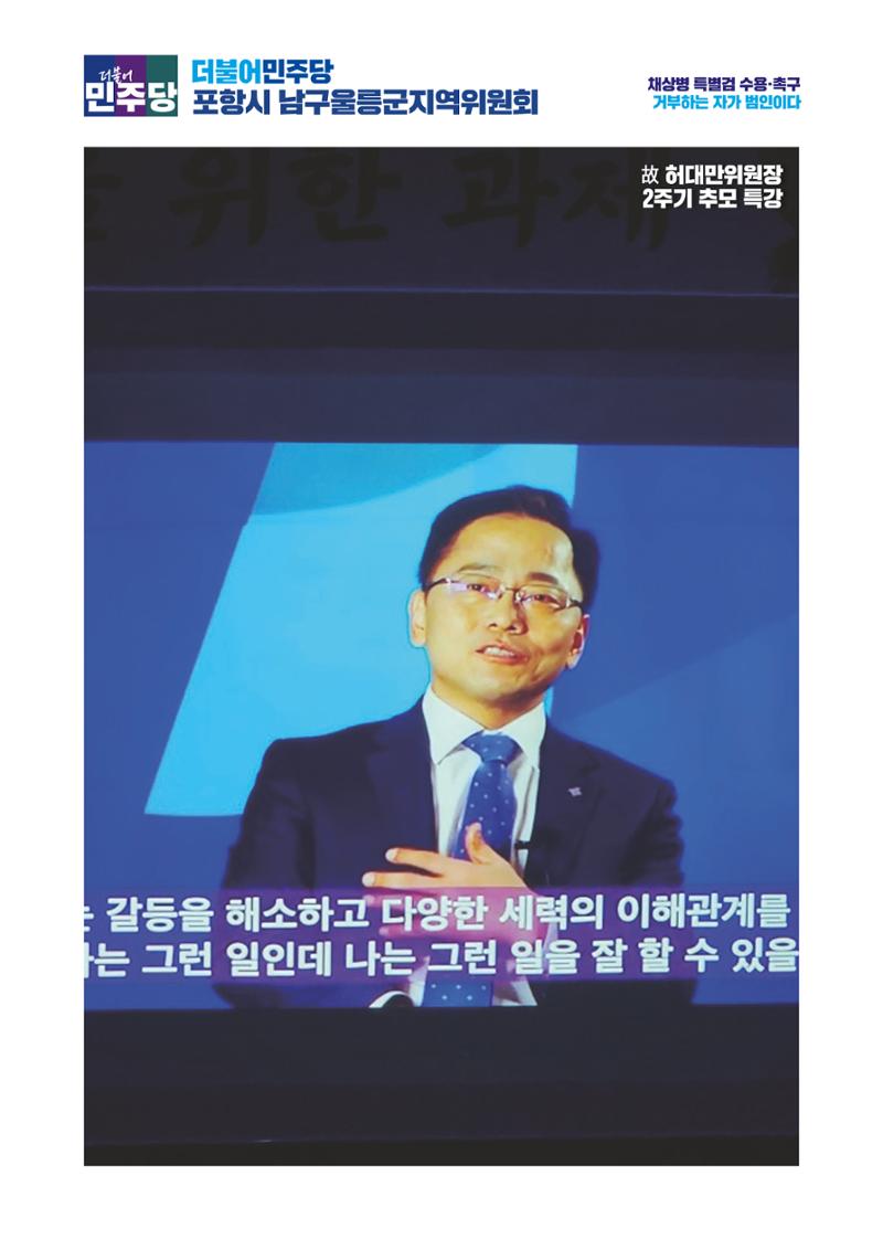 더불어민주당 경상북도당  소식지 8월호 29페이지