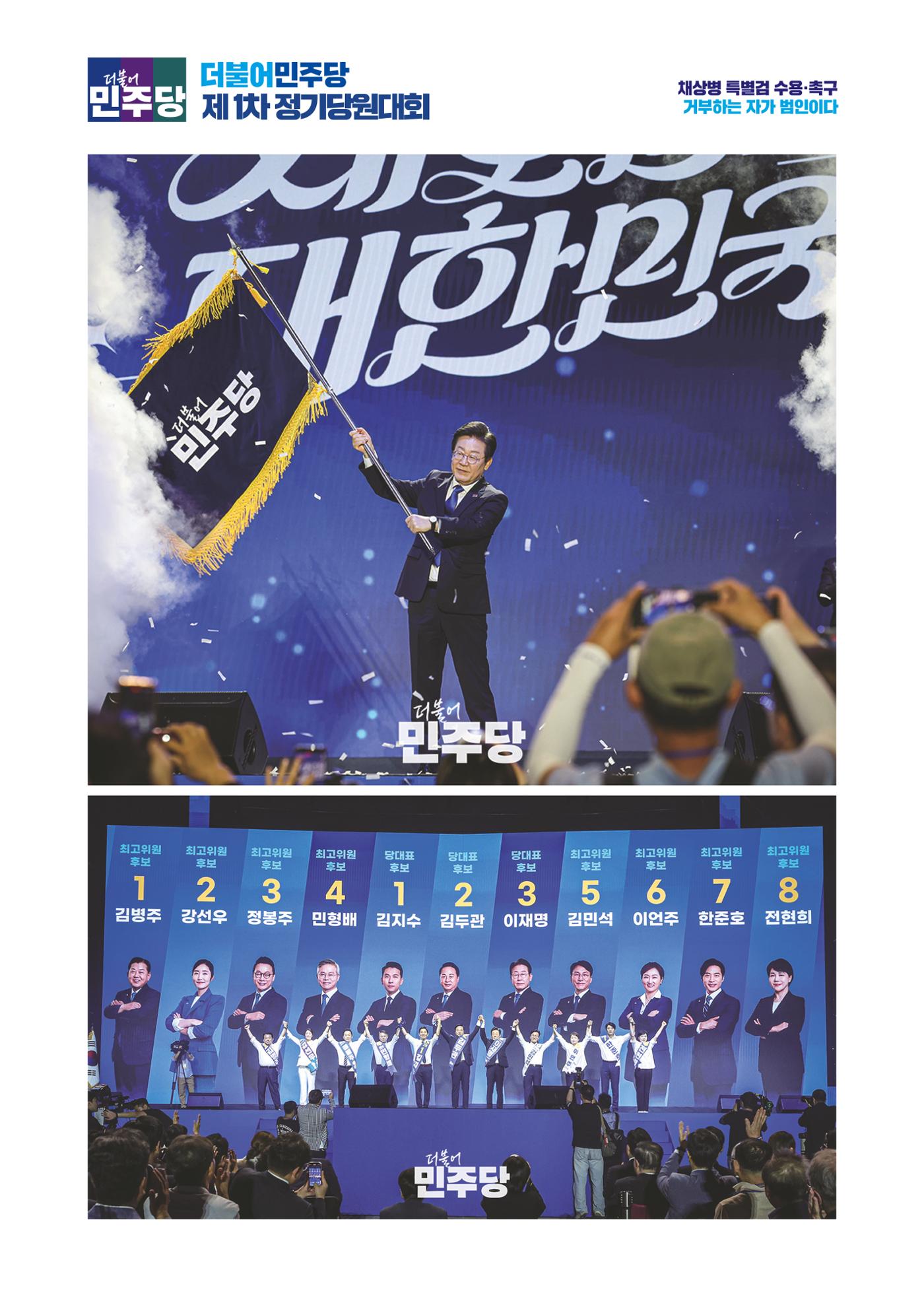 더불어민주당 경상북도당  소식지 8월호 5페이지
