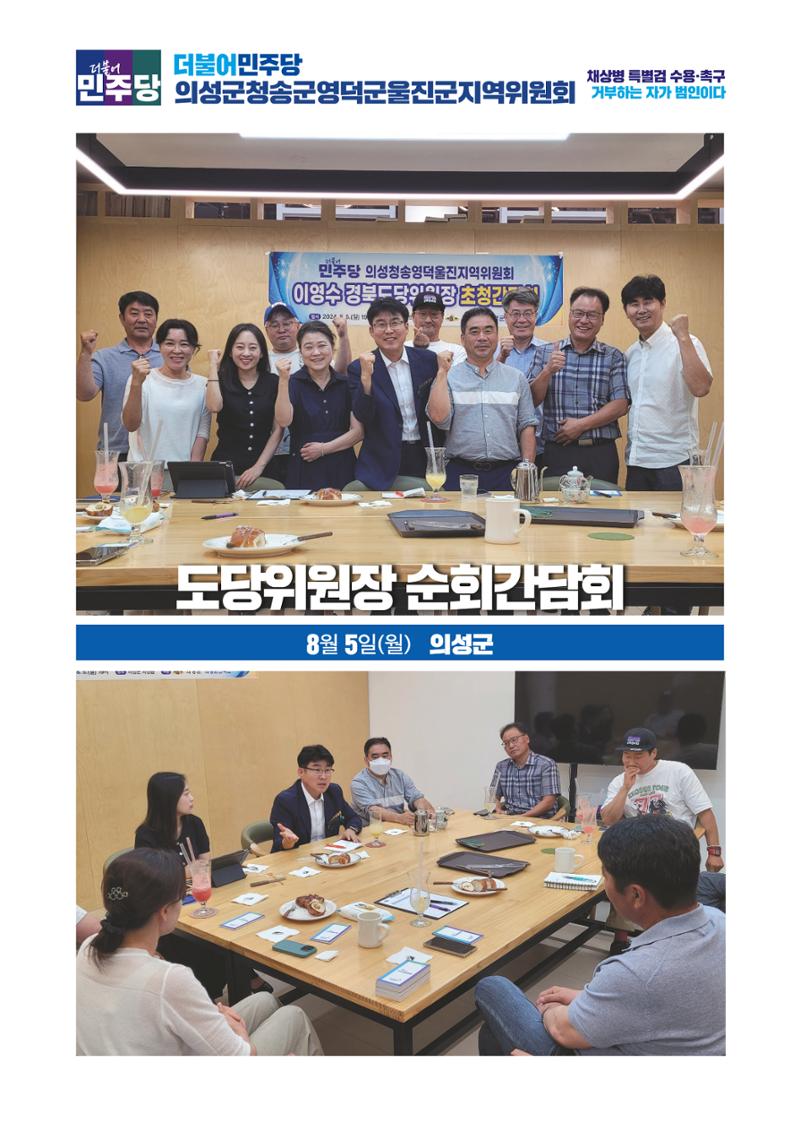 더불어민주당 경상북도당  소식지 8월호 21페이지