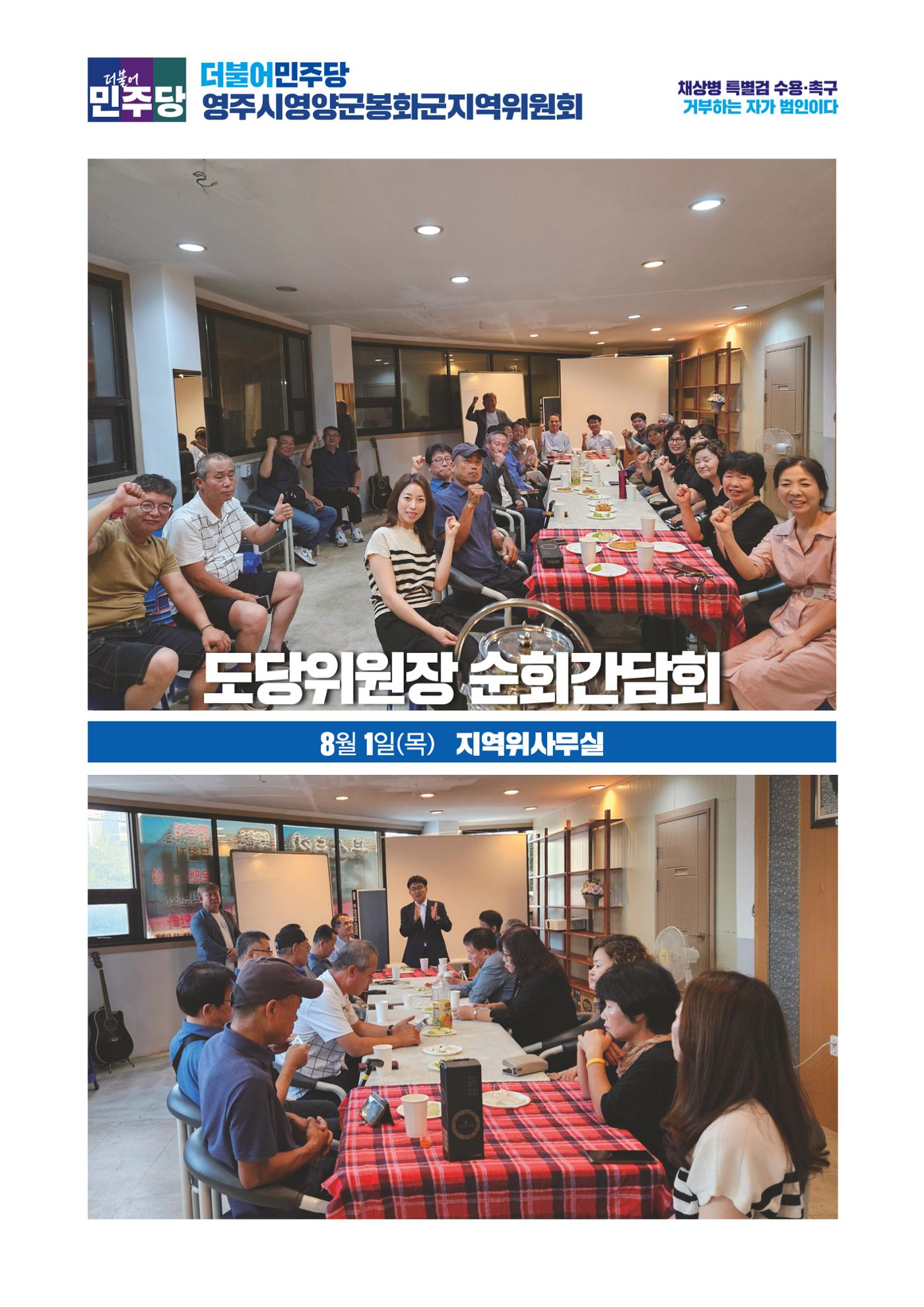 더불어민주당 경상북도당  소식지 8월호 20페이지