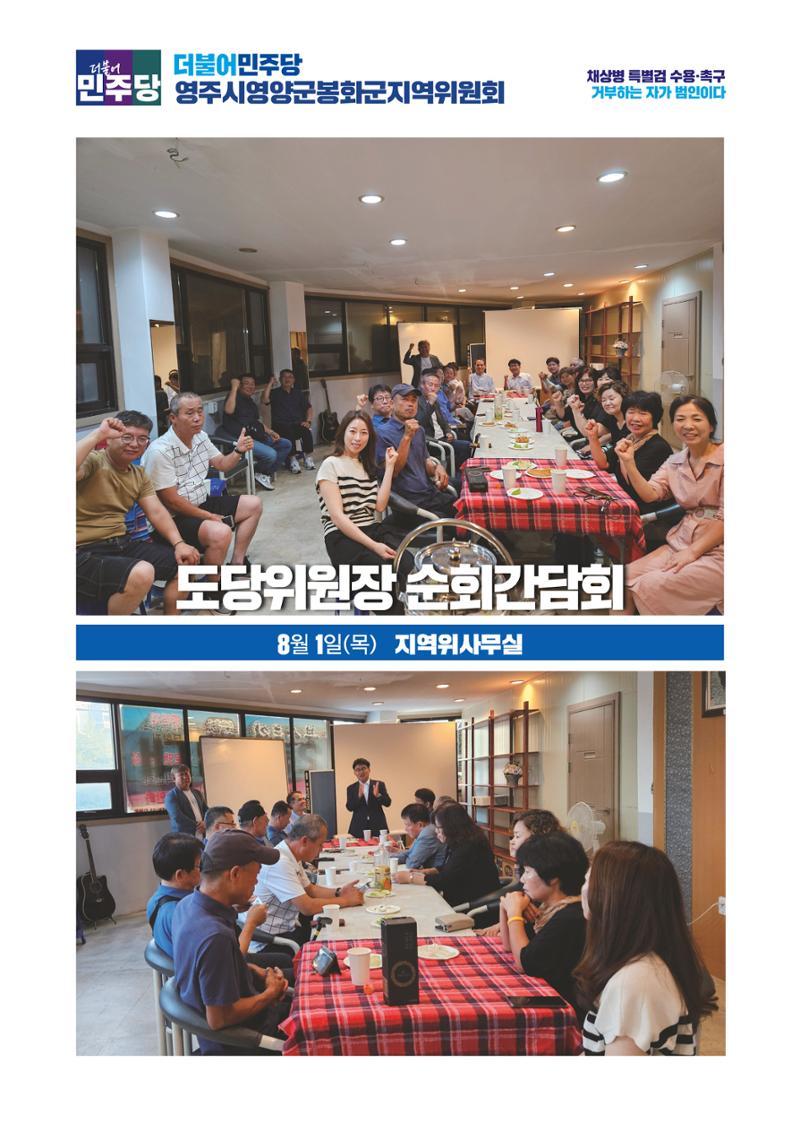 더불어민주당 경상북도당  소식지 8월호 20페이지