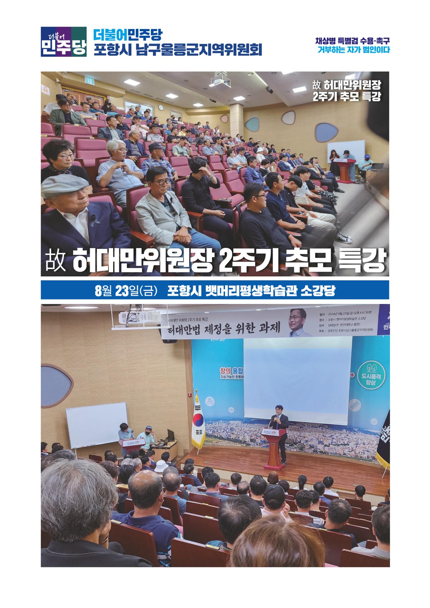 더불어민주당 경상북도당  소식지 8월호 28페이지
