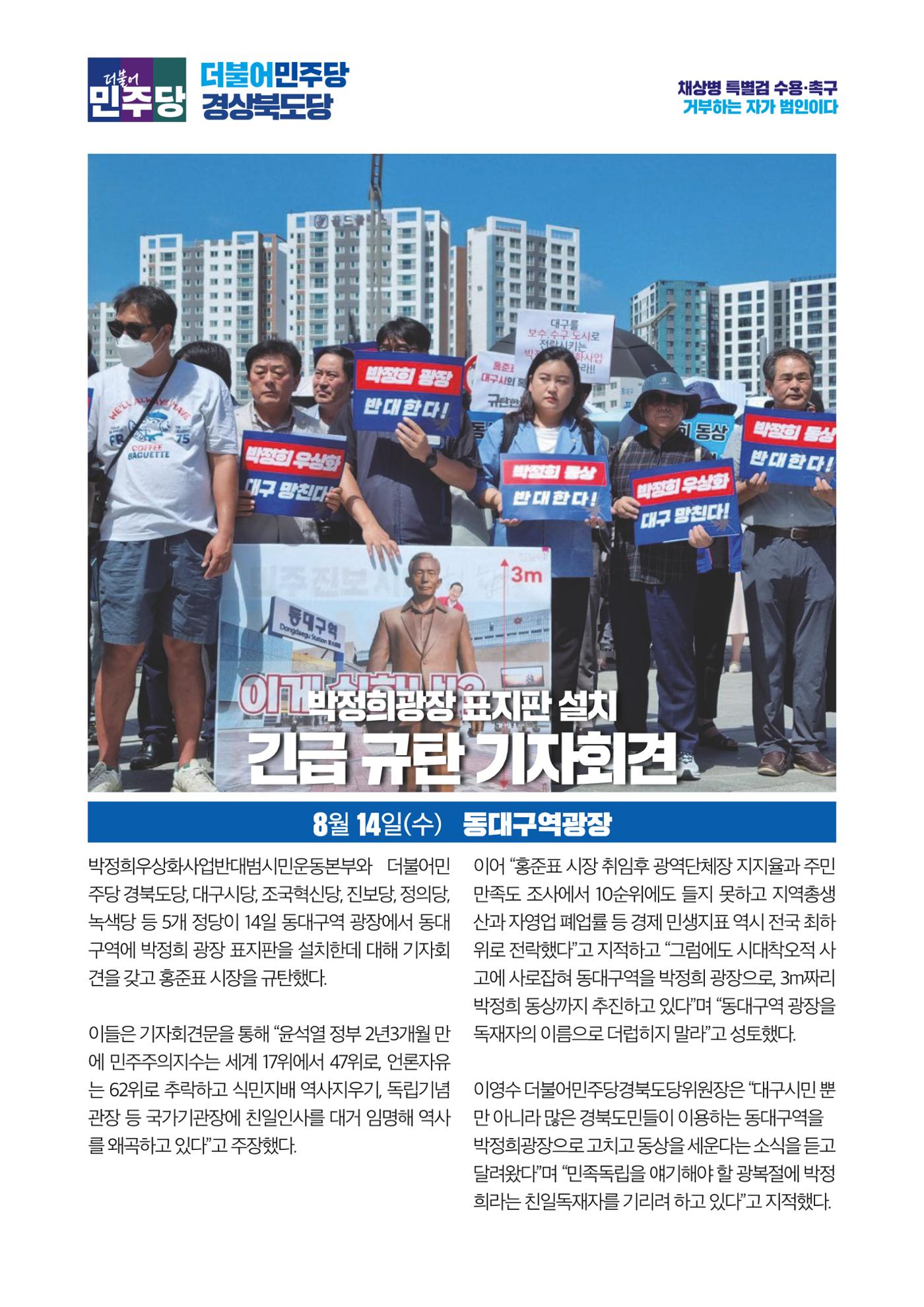 더불어민주당 경상북도당  소식지 8월호 11페이지