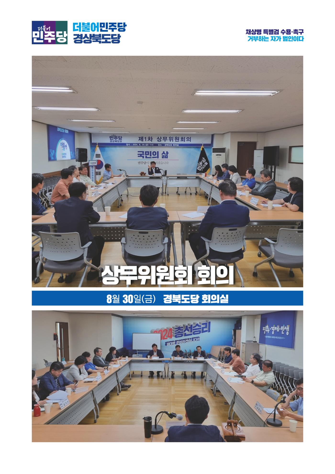 더불어민주당 경상북도당  소식지 8월호 14페이지
