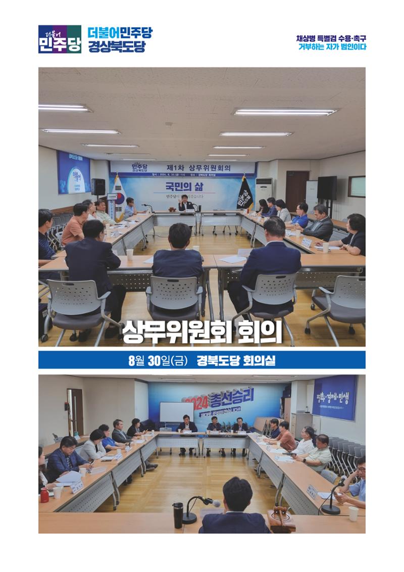 더불어민주당 경상북도당  소식지 8월호 14페이지