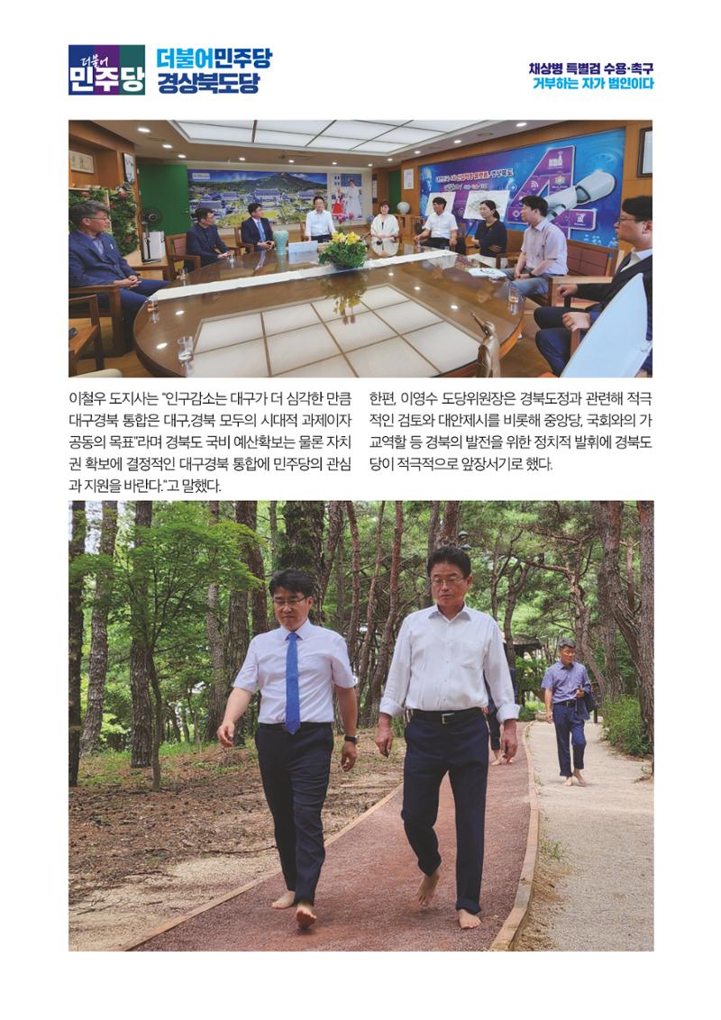 더불어민주당 경상북도당  소식지 8월호 10페이지