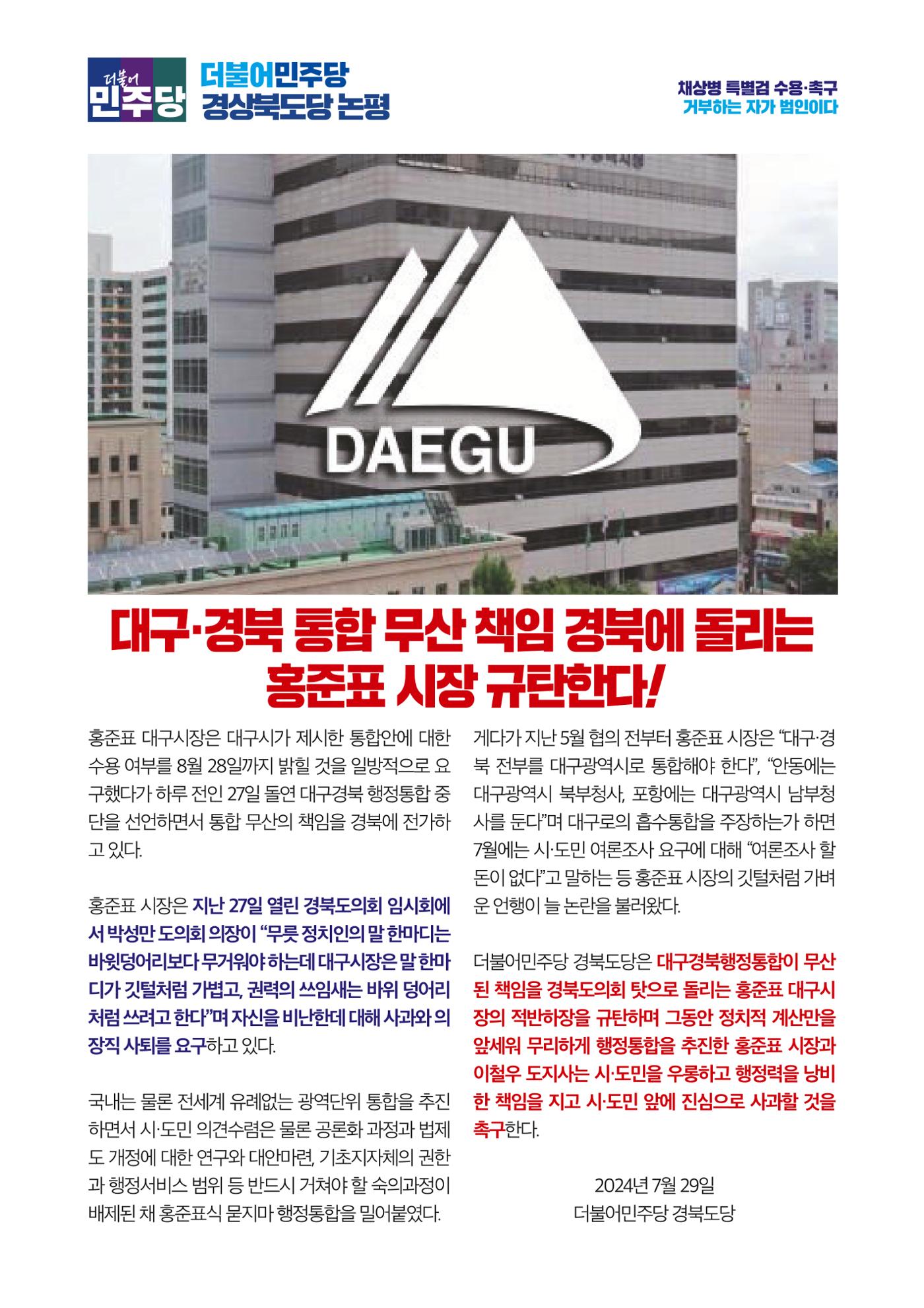 더불어민주당 경상북도당  소식지 8월호 18페이지