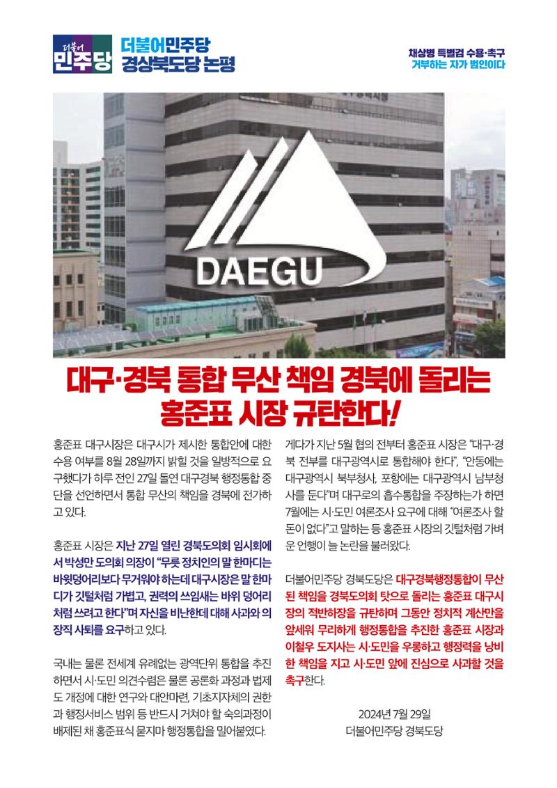 더불어민주당 경상북도당  소식지 8월호 18페이지